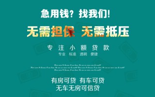 成都28私借短借-成都28贷款只要身份证贷款-成都28民间私借