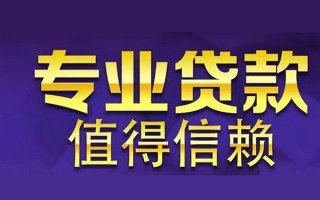 成都28空放私借民间借贷-成都28生意贷-成都28私人贷款额