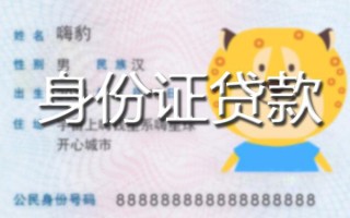 成都28贷款私借空放-成都28地区短借-成都28私人借贷不查征信
