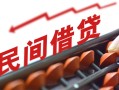 成都28借钱当天放款-成都28个人正规借贷-成都28大额短借