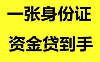成都28借钱急用钱-成都28民间短借-成都28无抵押短借