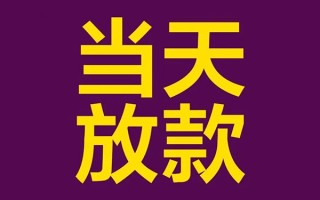 成都28有没有私人放款的-成都28空放借钱-成都28空放