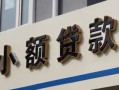 成都28哪有私人借贷-成都28身份证贷款-成都28做生意贷款