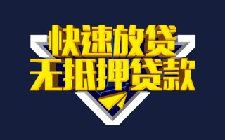 成都28快速借钱-成都28私借空放免费上门-成都28无抵押小额贷款