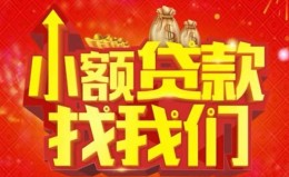成都28空放24小时上门放款-成都28哪里可以借钱-成都28民间借贷联系方式 成都28空放24小时上门放款-成都28哪里可以借钱-成都28民间借贷联系方式
