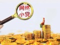 成都28哪里可以信用贷款-成都28民间借贷私人放款-成都28小额信用贷款