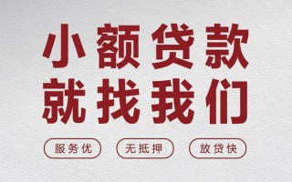 成都28个人借贷放款-成都28私借短借-成都28私人借钱电话