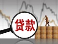 成都28民间短期私借借款-成都28无抵押私借空放-成都28短借