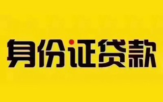 成都28短借急用钱-成都28民间短借-成都28短借空放
