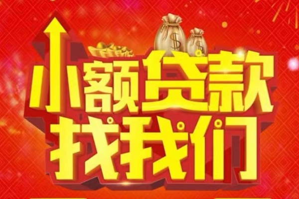 成都28空放24小时上门放款-成都28哪里可以借钱-成都28民间借贷联系方式-第1张图片-成都私人借钱服务中心