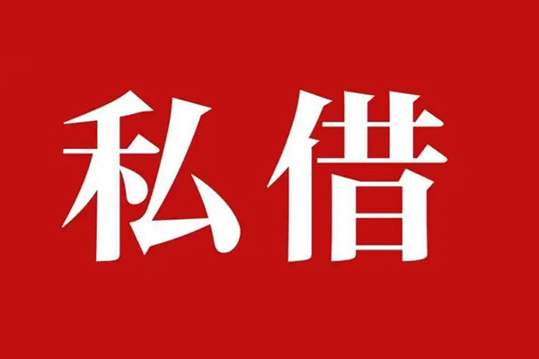 成都28个人借贷不查征信-成都28私借短借-成都28民间借贷私人放款-第1张图片-成都私人借钱服务中心 成都28个人借贷不查征信-成都28私借短借-成都28民间借贷私人放款-第1张图片-成都私人借钱服务中心