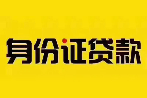 成都28短借急用钱-成都28民间短借-成都28短借空放-第1张图片-成都私人借钱服务中心 成都28短借急用钱-成都28民间短借-成都28短借空放-第1张图片-成都私人借钱服务中心