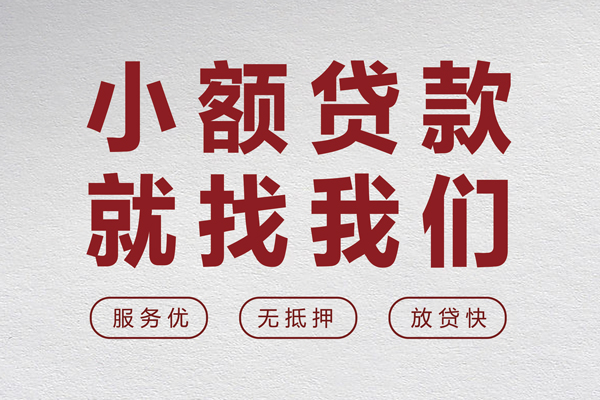 成都28个人借贷放款-成都28私借短借-成都28私人借钱电话-第1张图片-成都私人借钱服务中心 成都28个人借贷放款-成都28私借短借-成都28私人借钱电话-第1张图片-成都私人借钱服务中心