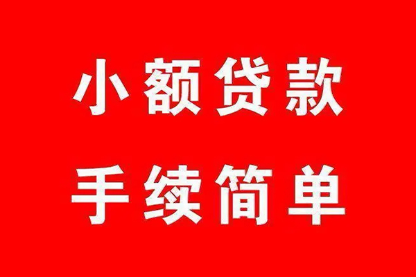 成都28个人贷款小额贷款-成都28贷款无抵押-成都28小额贷款当天放款-第1张图片-成都私人借钱服务中心 成都28个人贷款小额贷款-成都28贷款无抵押-成都28小额贷款当天放款-第1张图片-成都私人借钱服务中心
