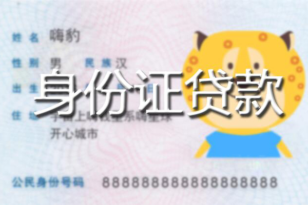 成都28贷款私借空放-成都28地区短借-成都28私人借贷不查征信-第1张图片-成都私人借钱服务中心 成都28贷款私借空放-成都28地区短借-成都28私人借贷不查征信-第1张图片-成都私人借钱服务中心