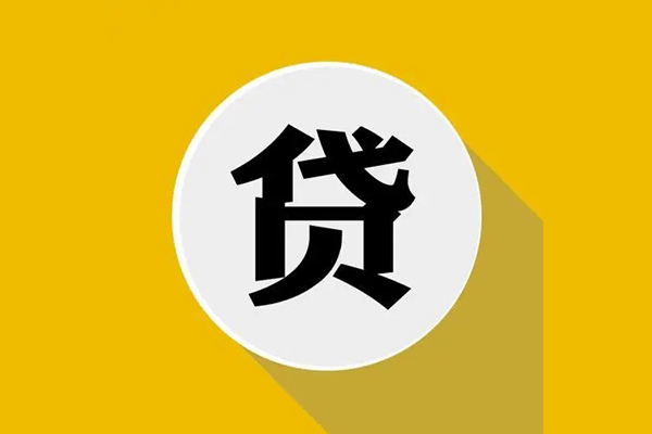 成都28私人贷款都有哪些平台-成都28民间短期水钱借款-成都28个人小额贷款-第1张图片-成都私人借钱服务中心