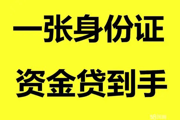 成都28借钱急用钱-成都28民间短借-成都28无抵押短借-第1张图片-成都私人借钱服务中心 成都28借钱急用钱-成都28民间短借-成都28无抵押短借-第1张图片-成都私人借钱服务中心