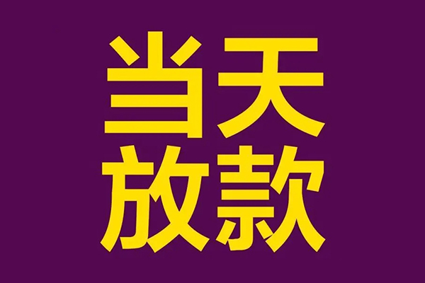 成都28私人工程贷款-成都28借贷-成都28信用贷款网-第1张图片-成都私人借钱服务中心